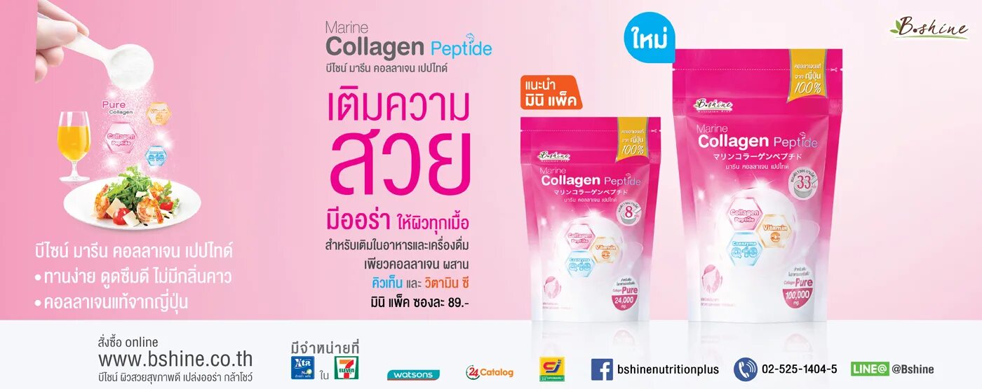 Collagen peptides nl. Коллаген Marine Collagen. Марине коллаген пептид. Collagen Peptide Тайланд. Marine Collagen Peptide японский коллаген.