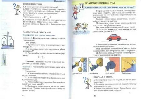 Читать физику 5 класс