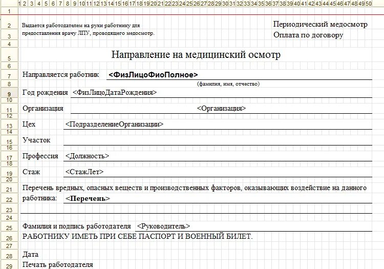 Какую медкомиссию проходят при устройстве на работу. Направление на медкомиссию от работодателя образец. направление на медосмотр водителя грузового автомобиля образец. как выглядит направление от работодателя на медицинский осмотр. направление на медкомиссию от организации образец.