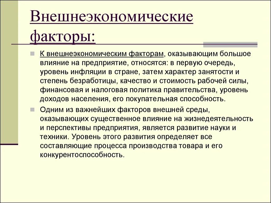 Национальная экономика факторы развития. Внешнеэкономические факторы. Факторы влияющие на внешнеэкономическую деятельность. Факторы внешнеэкономической деятельности. Факторов, влияющих на развитие внешнеэкономической деятельности..