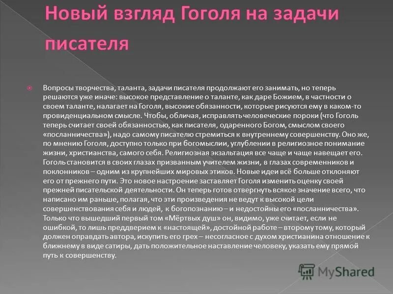 Цели и задачи писателя. Талант необыкновенно сильный и высокий Гоголь. Цитаты о Гоголе великих людей.