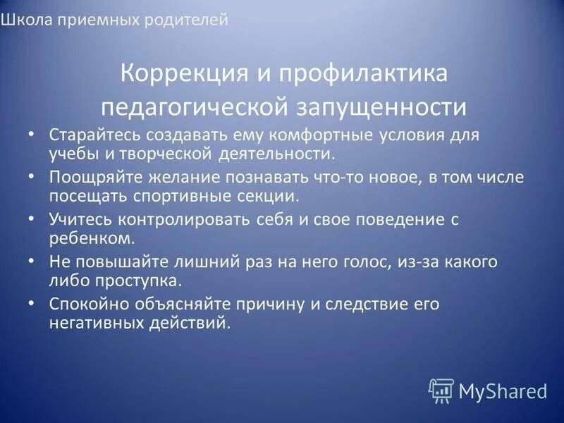 письмо родителям о неуспеваемости ребенка. методы педагогической профилактики. методы педагогической профилактики. методы педагогической профилактики. психолого-педагогическая профилактика это.
