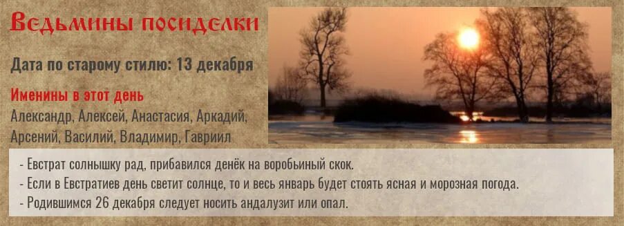 25 декабря 2025 по народному календарю МБУК "ЦБС" Новости