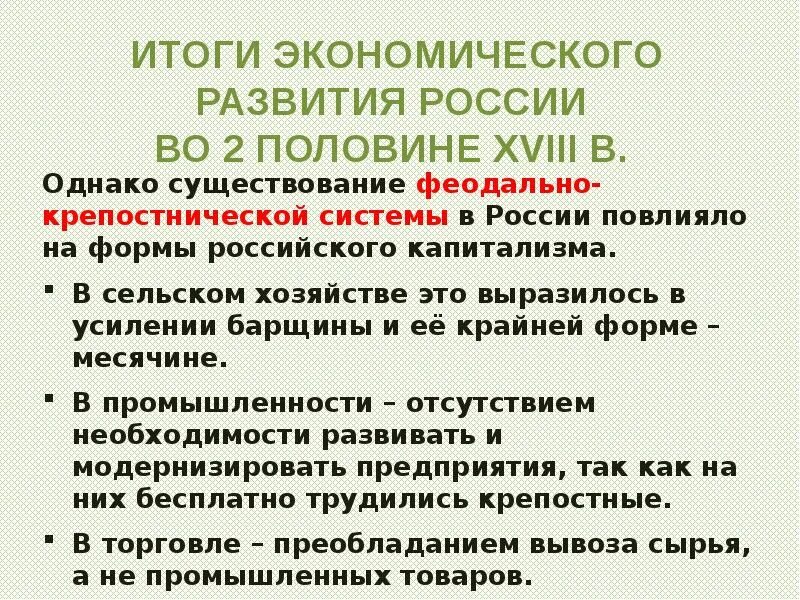 Урок экономическое развитие россии при екатерине 2