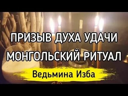 Дух удачи