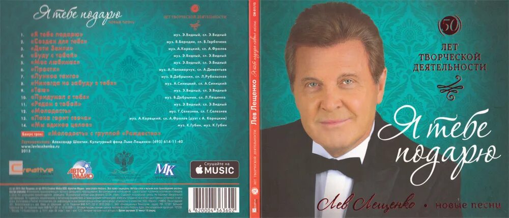 авторы песни альбом