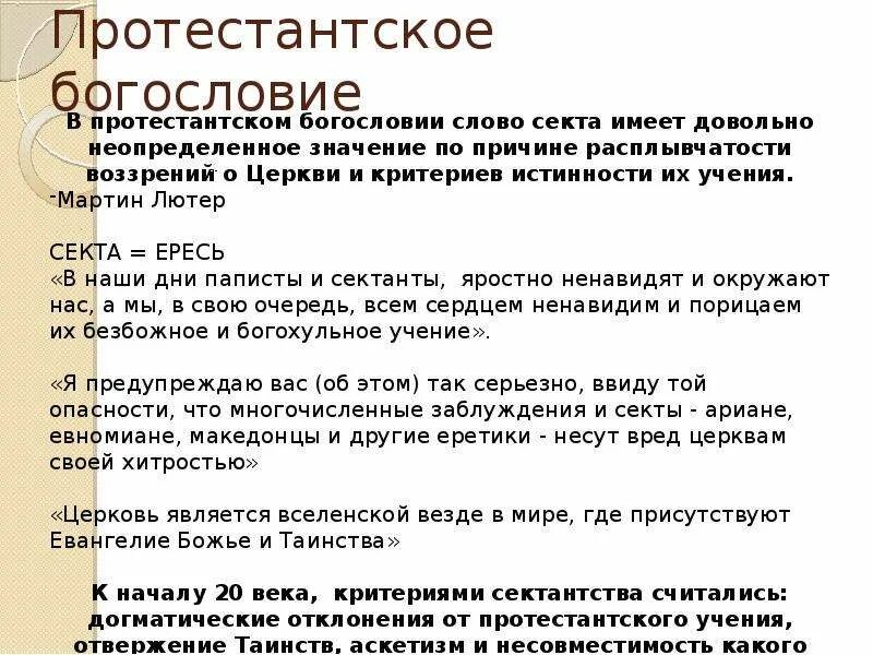 Протестантская Теология. Термины протестантского богословия. Основы богословия. Пять основ протестантского богословия. Теология простыми словами