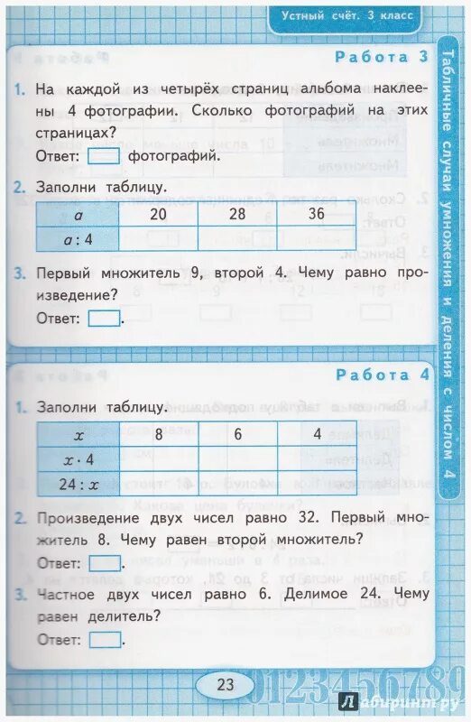 Устный счет рабочая тетрадь моро. Рабочая тетрадь к учебнику моро 3 класс. Устный счет рабочая тетрадь 3 класс к учебнику м и моро. Н. Устный счёт 4 класс математика.