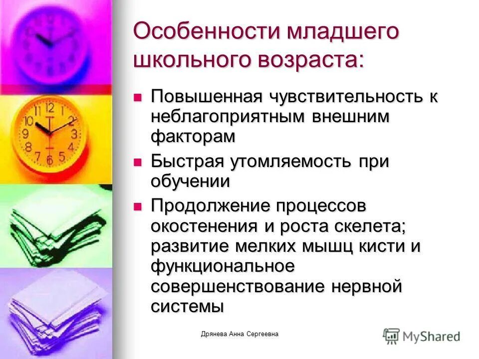 Презентация особенности младшего школьного возраста. Особенности младшего школьного возраста. факторы в младшем школьном возрасте. особенности младшего школьного возраста презентация. возрастные особенности младших школьников презентация.