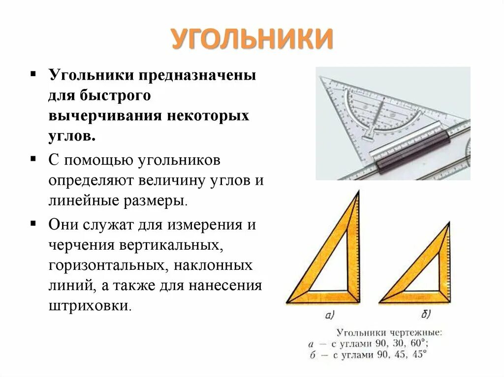 Как построить углы с помощью угольника