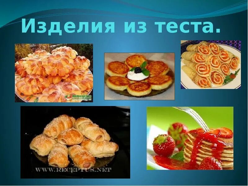 Изделия из теста презентация