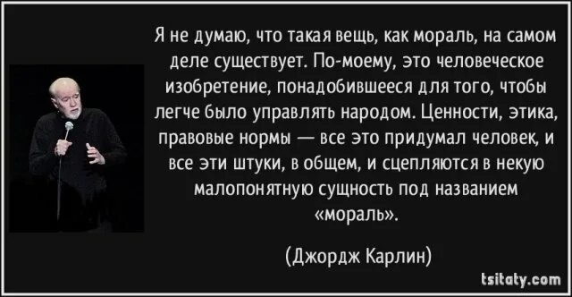 Цитаты Джорджа Карлина. Карлин цитаты. Джордж Карлин высказывания. Джордж Карлин цитаты о войне.