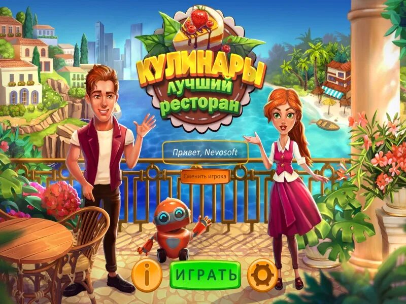 Невософт. Компьютерные игры от Nevosoft. Невософт ключи. Невософт студия игры. Невософт бесплатные игры полные версии