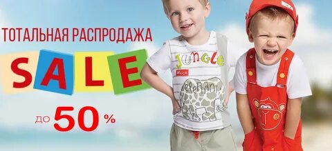 Скидки детских вещей