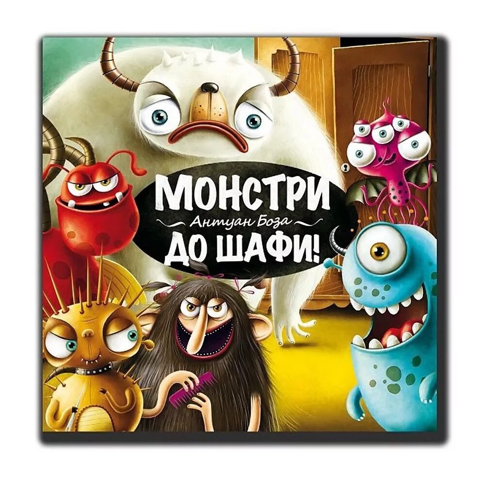 Игры монстры шкафу. Монстры марш в шкаф игра. Настольная игра монстры. Настольная игра монстрики. Шкафы монстрики.