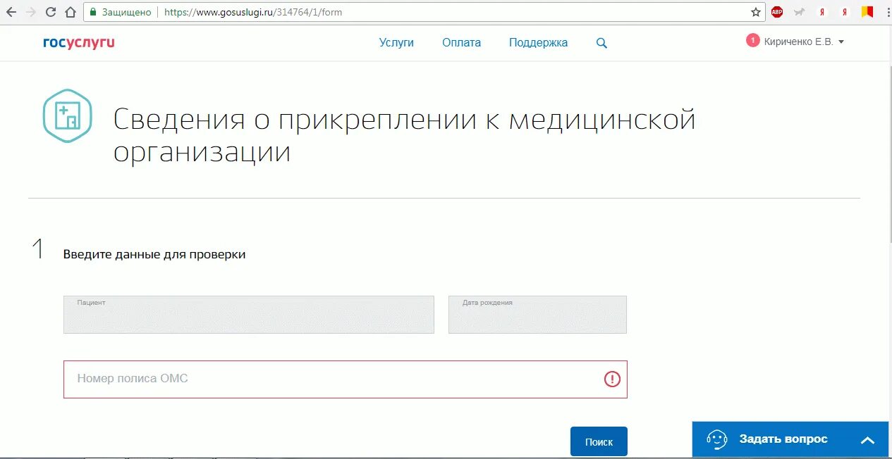 Сведения о прикреплении к медицинской организации госуслуги. Название медицинского учреждения госуслуги. Прикрепление к организации в госуслугах. Как прикрепить организацию к госуслугам.