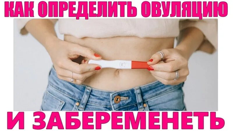 Как понять овуляцию признаки. Какопределитт овуляцию. Чувствуют ли мужчины овуляцию. Процесс оплодотворения яйцеклетки. Овуляция схема.
