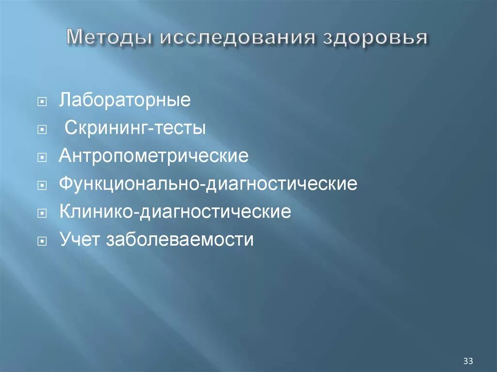 Методики оценки здоровья. Методы исследования здоровья. Методы изучения физического здоровья. Способы оценки здоровья. Методы изучения здоровья детей.