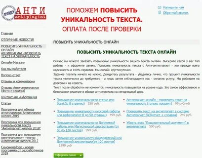 Способы повышения уникальности текста