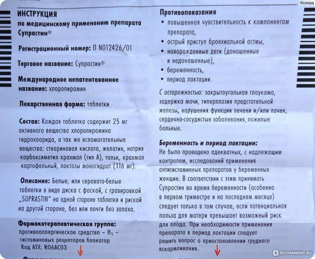 Таблетки от аллергии супрастин инструкция. Супрастин таблетки инструкция. Супрастин инструкция по применению. Супрастин инструкция для детей.