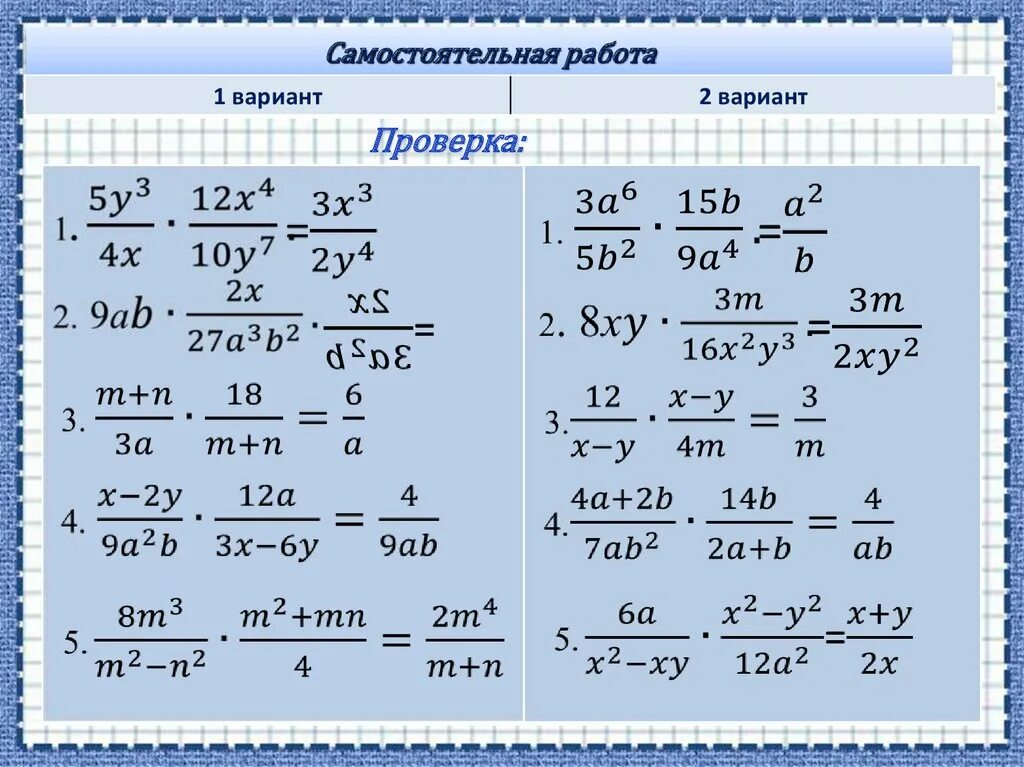 Дроби с ответами 8 класс. Умножение и деление алгебраических дробей 8 класс. Умножение алгебраических дробей 8 класс. Умножение алгебраических дробей примеры. Формула умножения алгебраических дробей.