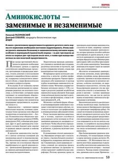 Характеристика заменимых аминокислот