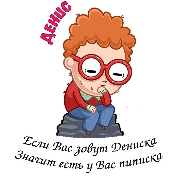 А моего зовут