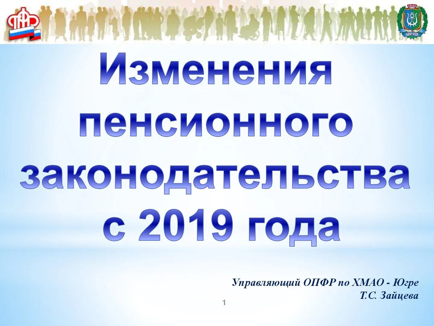 Изменение законодательства 2019