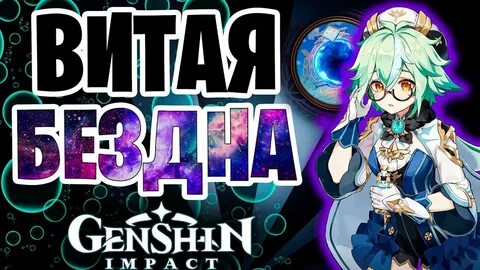 Витая бездна