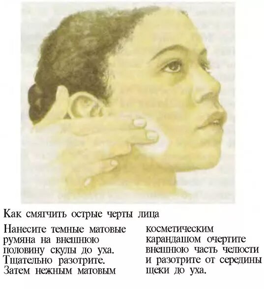 Как смягчить лицо