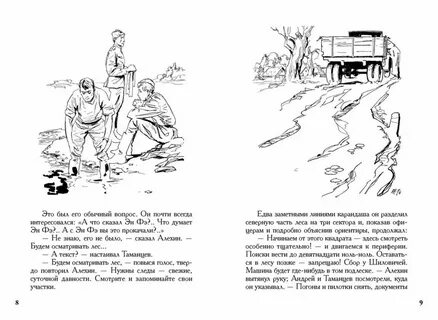 В августе 44 го книга
