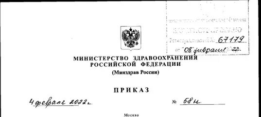 Приказ 571 пр от 14.07 2022. Приказ Минздрава от 21 02 2022 по QR коду. Приказ Минздрава России 342н от 25.02.2022. Приказ о Ковиде Минздрав 2022. 290 Н от 02.06.2015 приказ Министерства здравоохранения.