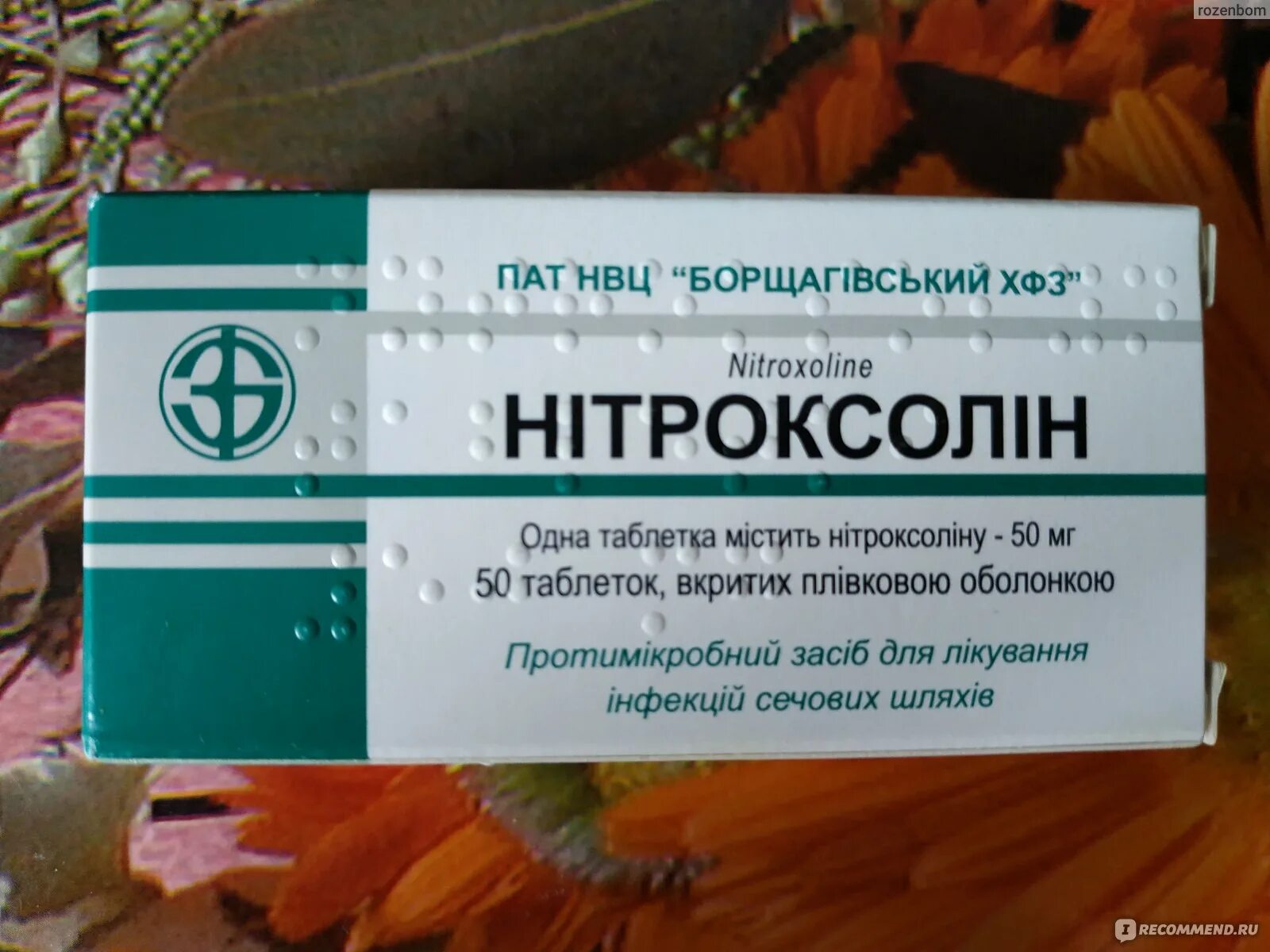 Нитроксолин при простатите. Нитроксолин. антибиотик нитроксолин. нитроксолин группа антибиотиков. нитроксолин ампулы.