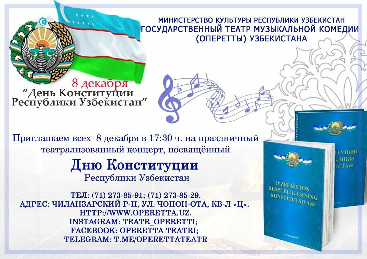 8 декабря дата. День конституции республики узбекистан. 8 декабря день конституции республики узбекистан. день конституции. с праздником 8 декабря день конституции узбекистана.