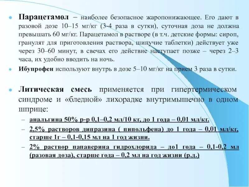 Парацетамол какая дозировка. Дозировка парацетамола для детей в таблетках 9 лет. Парацетамол детям 3 года в таблетках дозировка при температуре.