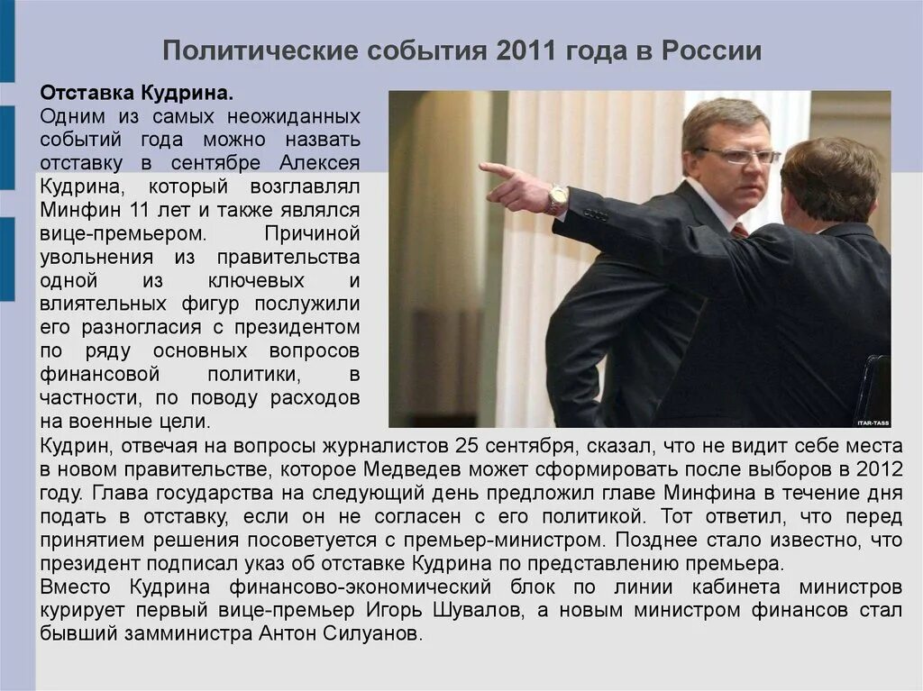 Политический. Политические политические события. 2011 Год события в России. 2011 Год основные события в России. Политическое событие рф