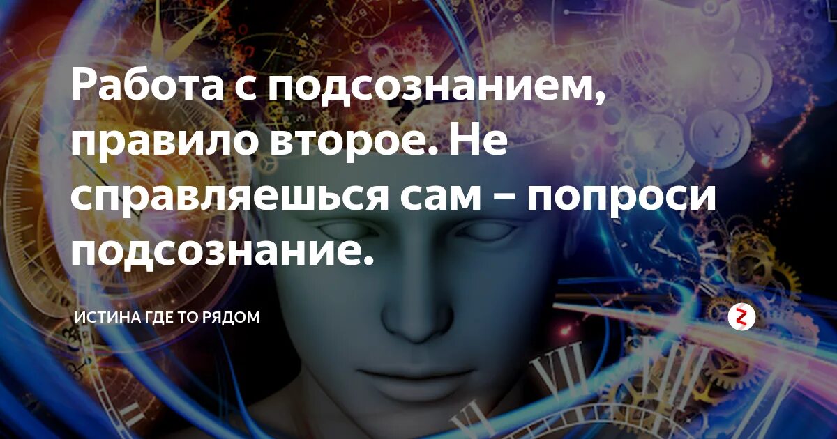 Как работает подсознание. &quot;подсознание&quot;. подсознание человека. техника общения с подсознанием.