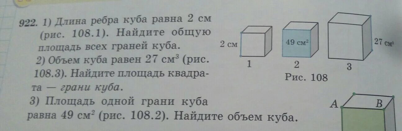 Длина ребра Куба. Длина грани Куба. Куб ребро. Площадь грани Куба равна.