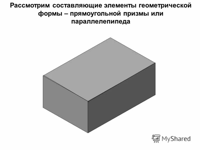 Бетонные параллелепипеды. Прямоугольная Призма. Призма прямоугольника. Деталь прямоугольной формы. Металлический параллелепипед.