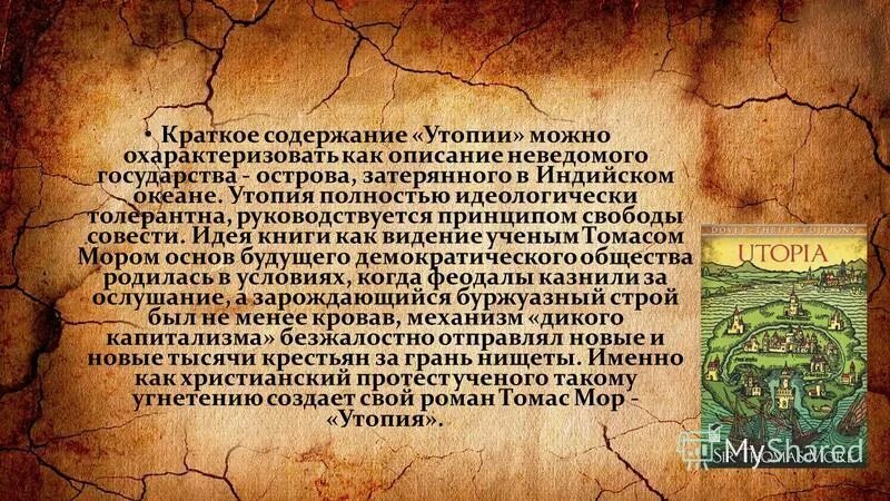 Краткое содержание новая. Утопия краткое содержание. утопия это кратко. томас мор утопия краткое содержание. утопия мора кратко.
