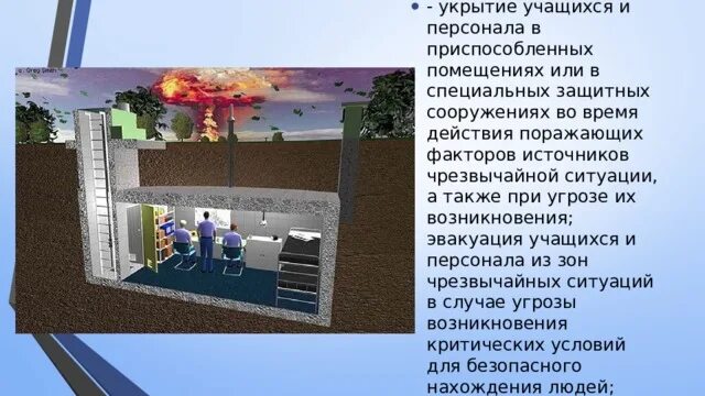 Защитные сооружения доклад. Укрытие в защитных сооружениях. защитные сооружения при чс. укрытия для персонала.