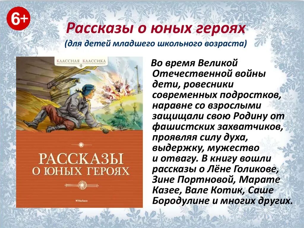 Рассказы молодых писателей. Воскобойников рассказы о юных героях. Рассказ о юном герое войны. Рассказы о юных героях книга. Книга юные герои.