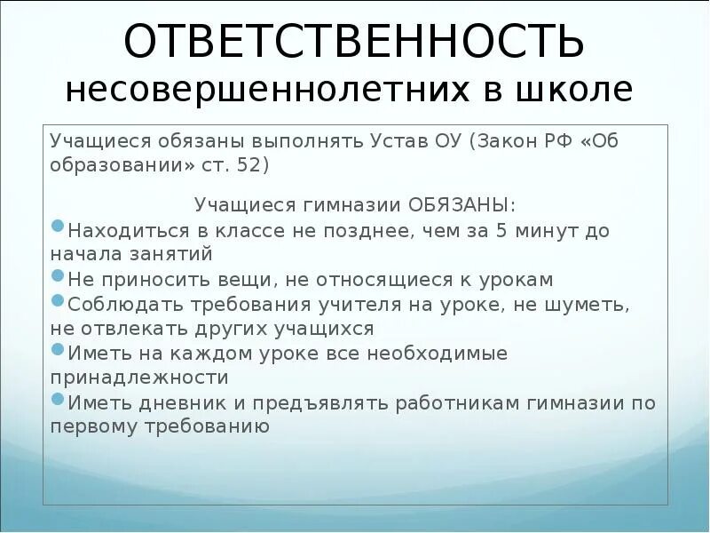 Обязанности несовершеннолетних. Обязанности несоверше.