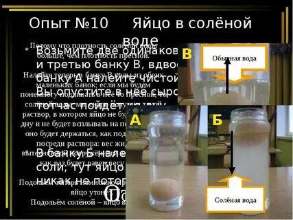 Опыт вода и соль 3 класс