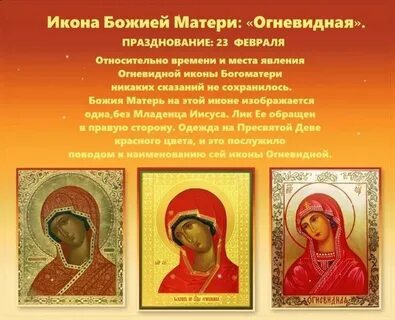 Икона февраль