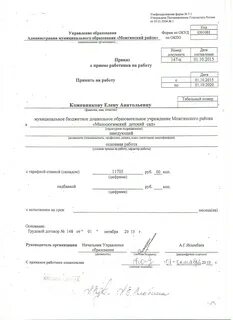 Условия приема на работу что писать