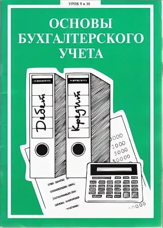 Программы для бухгалтерского учета. Проводки по бухгалтерии. Учет материалов в бухгалтерском учете. Экономика и бухгалтерский учет профессии. Экономика и бух учет специальность.
