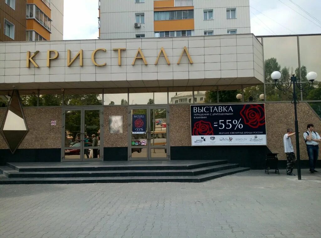 сайт кристалла липецк. кристалл липецк каталог. ювелирный магазин в усть-лабинске кристалл. магазин кристалл липецк. кристалл липецк октябрьский рынок.