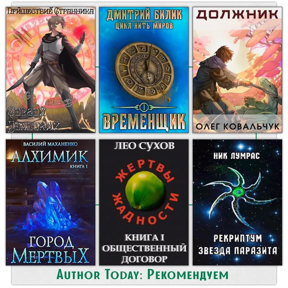 Аудиокниги реалрпг слушать. Маханенко книга 1 алхимик. Книги в жанре Реалрпг.