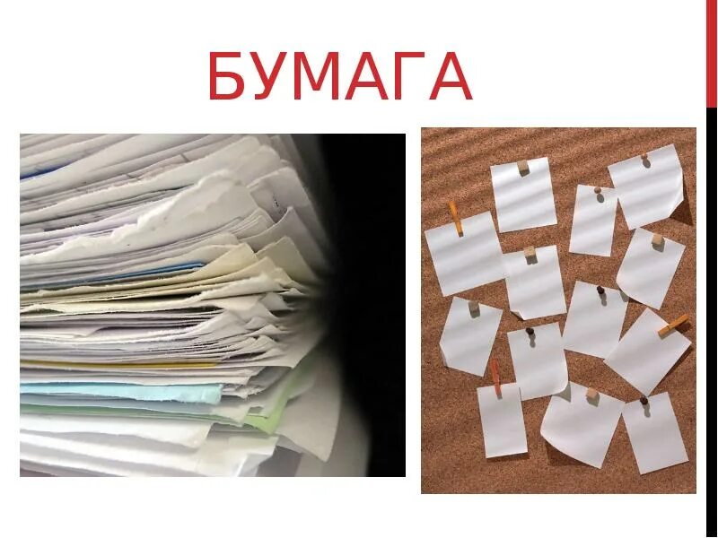 Types papers. Бумажная презентация. Бумага для презентации. Разновидности бумаги. Виды и свойства бумаги.